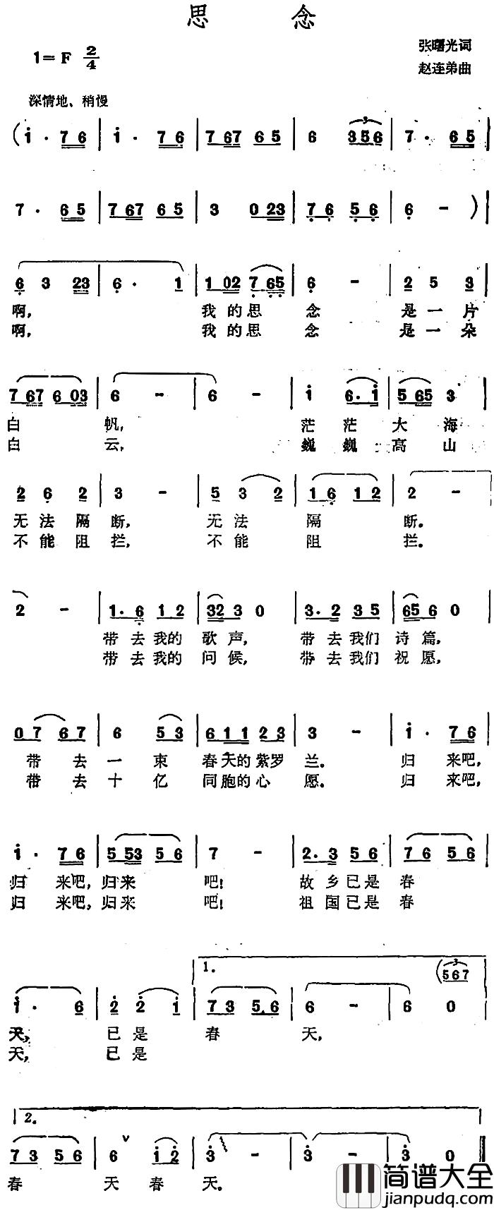 思念简谱_张曙光词_赵连弟曲