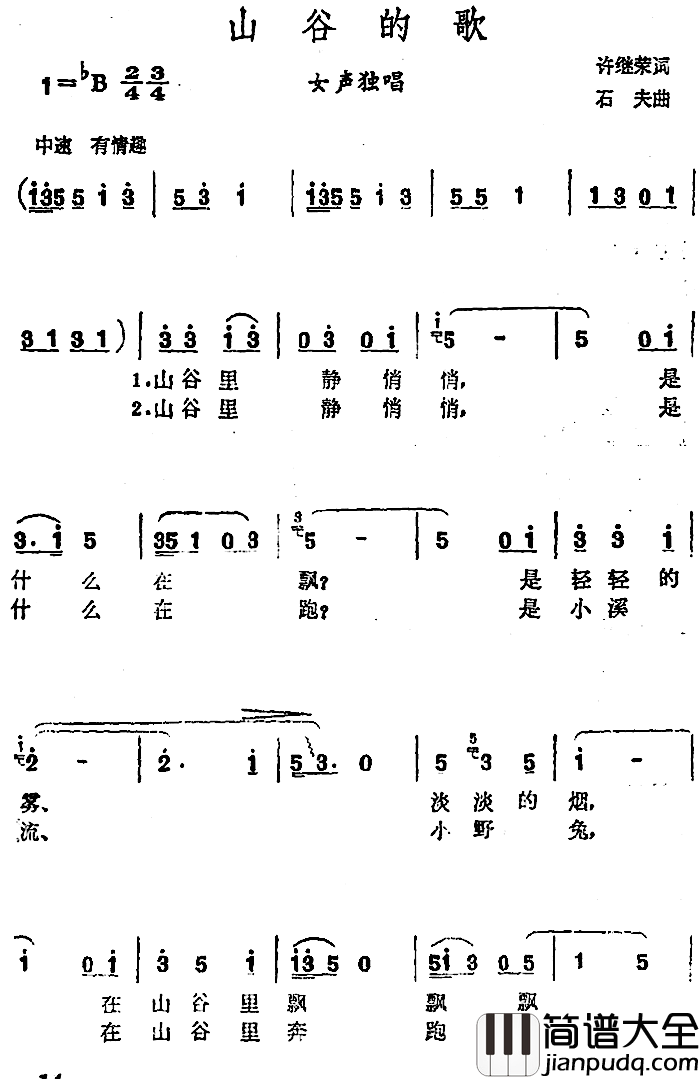 山谷的歌_简谱_许继荣词/石夫曲