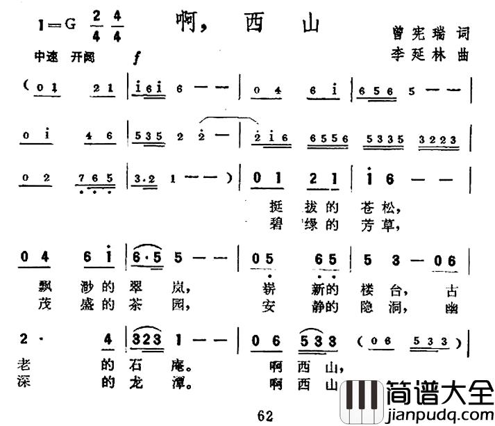 啊，西山简谱_曾宪瑞词/李延林曲