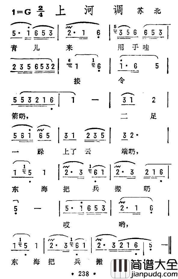 上河调简谱_苏北民歌