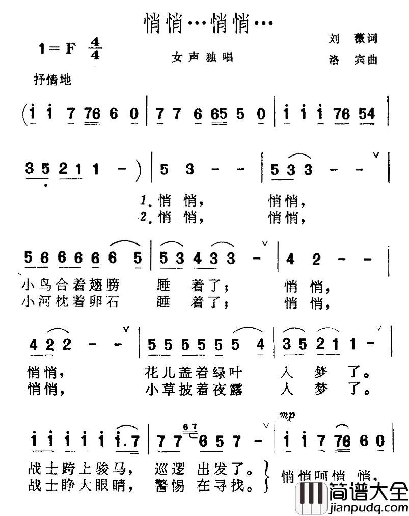 悄悄…悄悄…简谱_刘薇词/洛宾曲