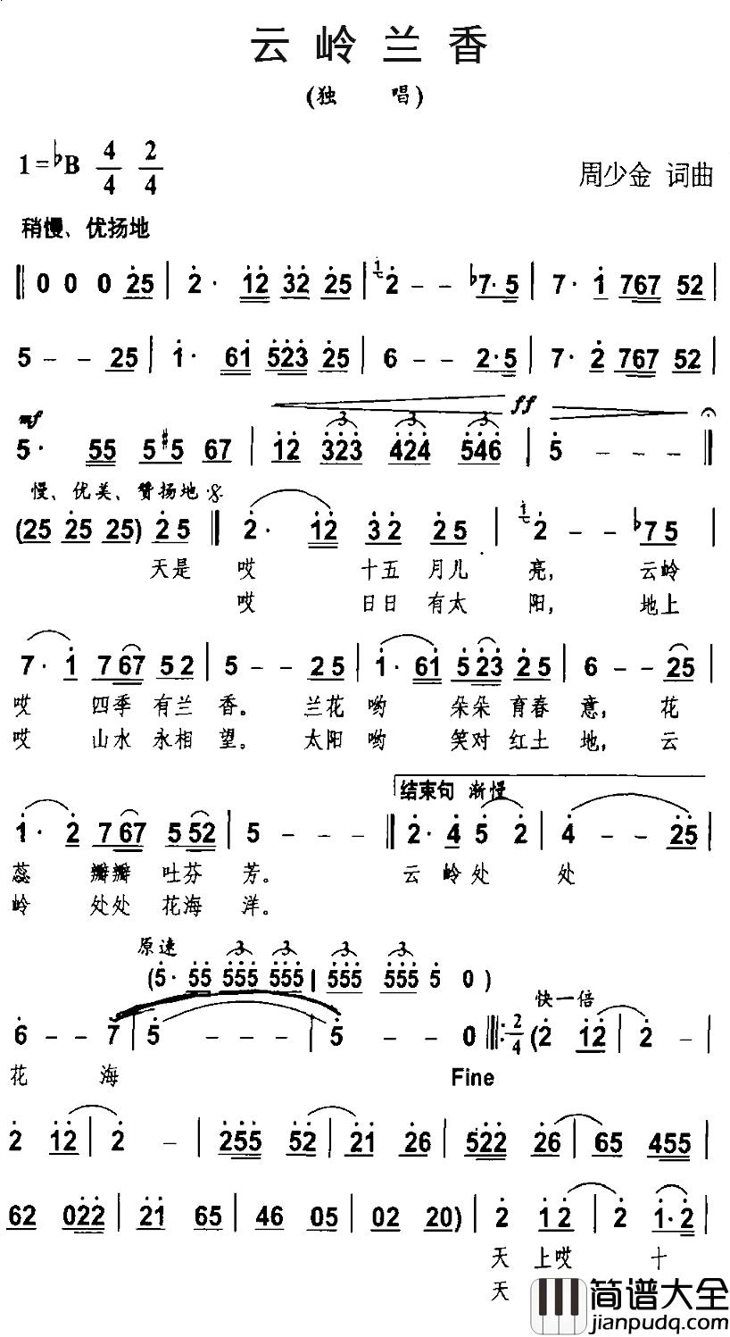 云岭兰香简谱_周少金词/周少金曲