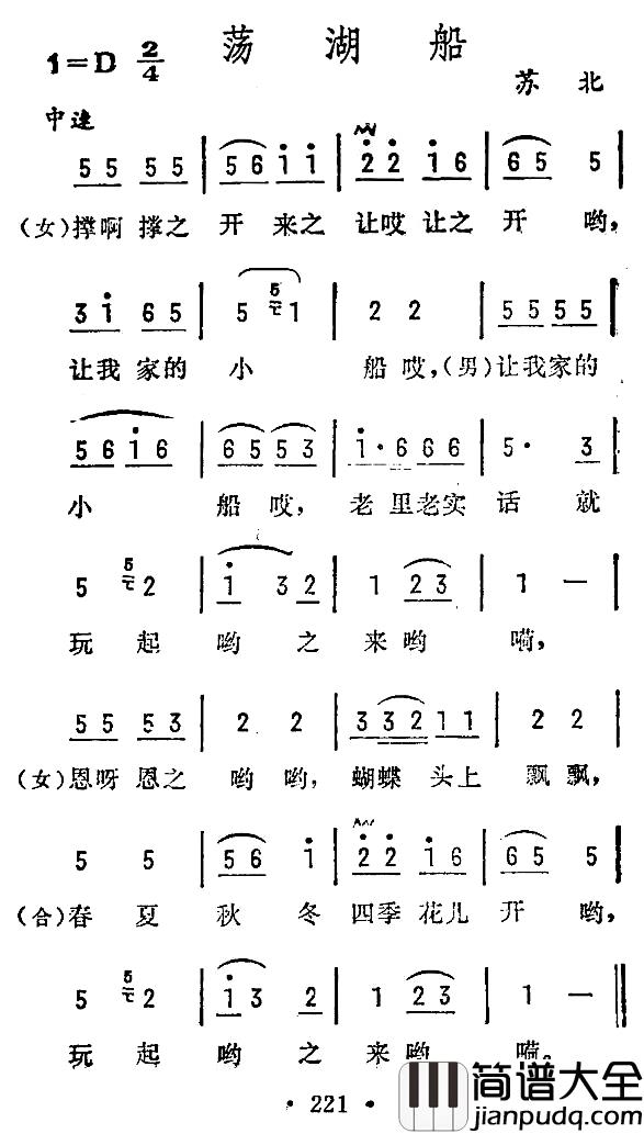 荡湖船简谱_苏北民歌