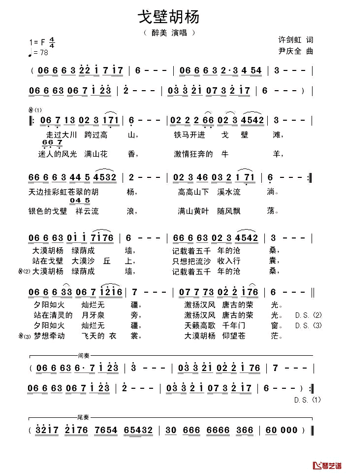 戈壁胡杨简谱_许剑虹词/尹庆全曲醉美_