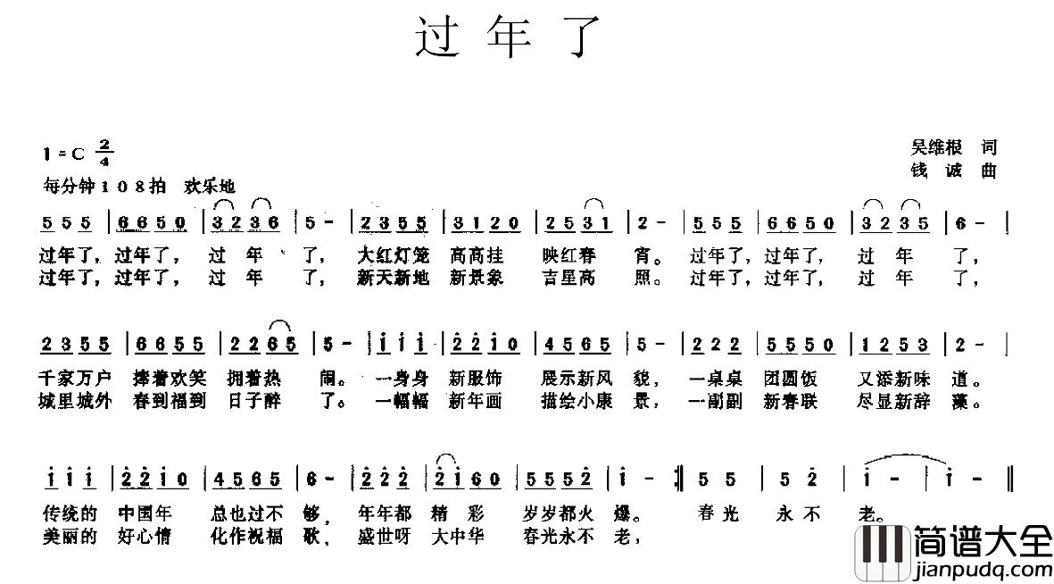 过年了简谱_吴维根词_钱诚曲