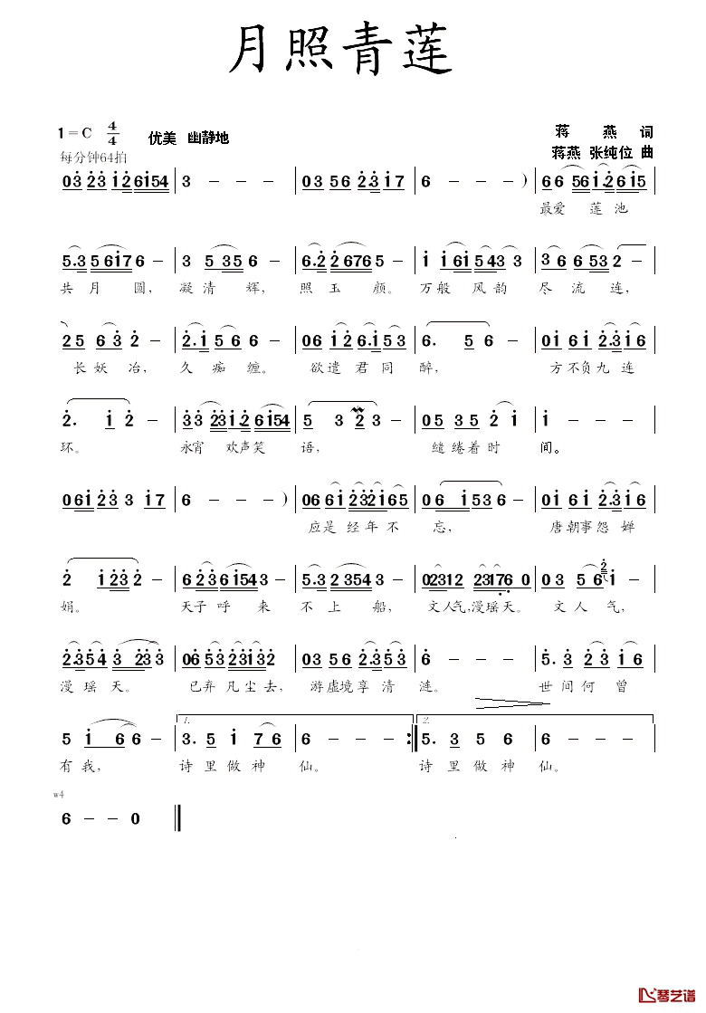 月照青莲简谱_蒋燕词/蒋燕张纯位曲