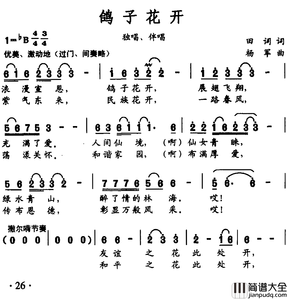 鸽子花开简谱_田词词_杨军曲万莉_