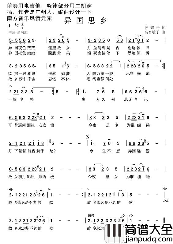 异国思乡简谱_凌耀平词/高音敏子曲高音敏子_