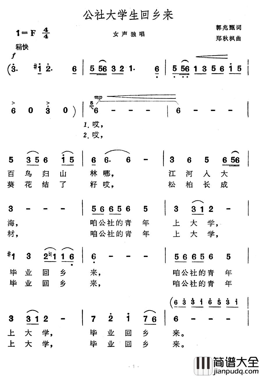 公社大学生回想乡来简谱_郭兆甄词/郑秋枫曲