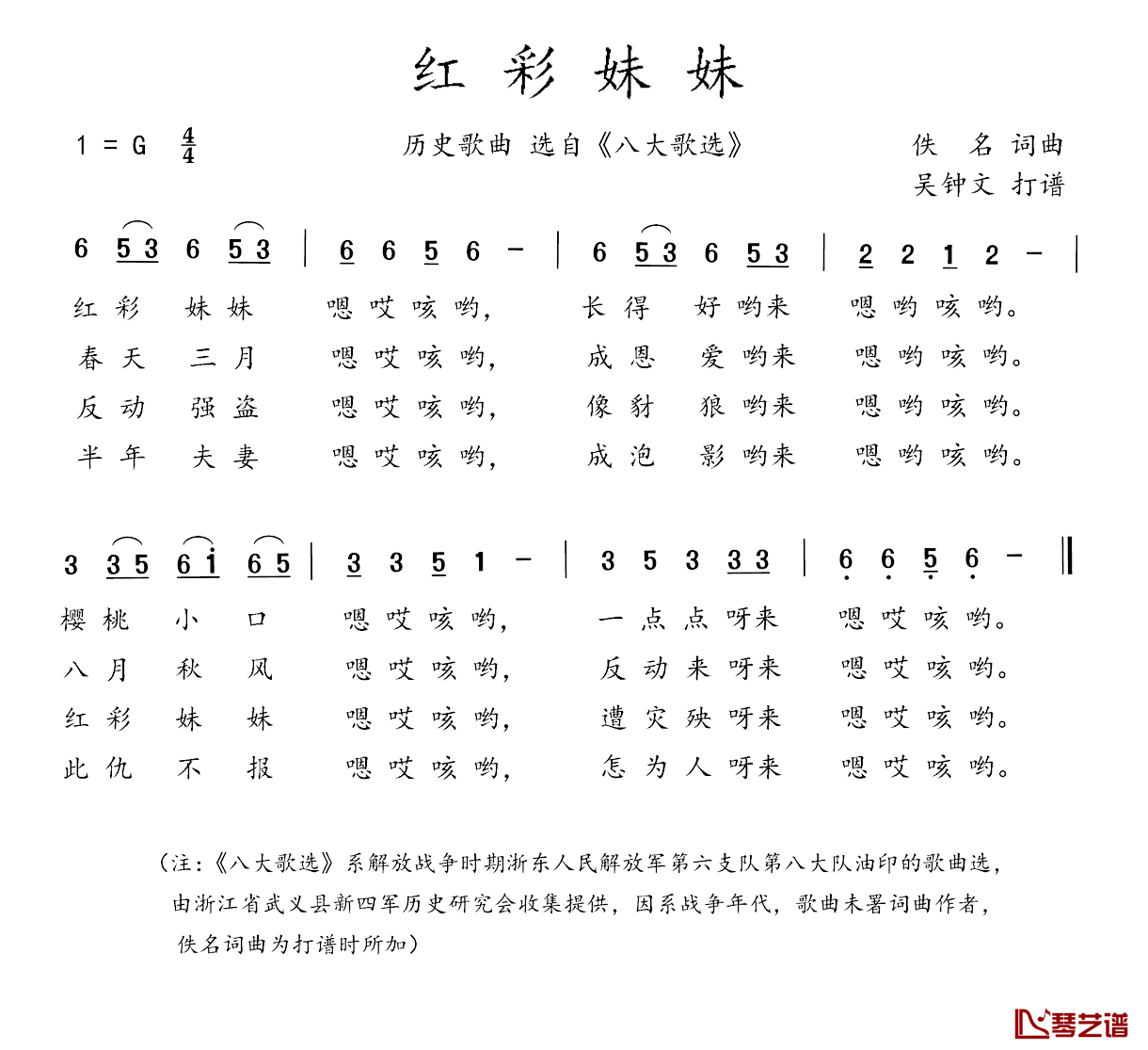 八大歌选：红彩妹妹简谱_佚名词/佚名曲