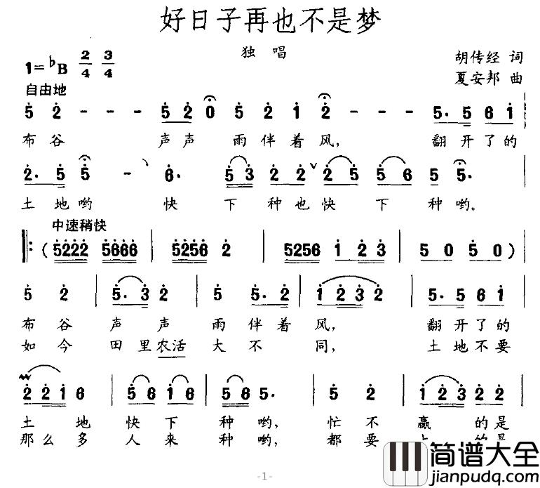 好日子再也不是梦简谱_胡传经词/夏安邦曲