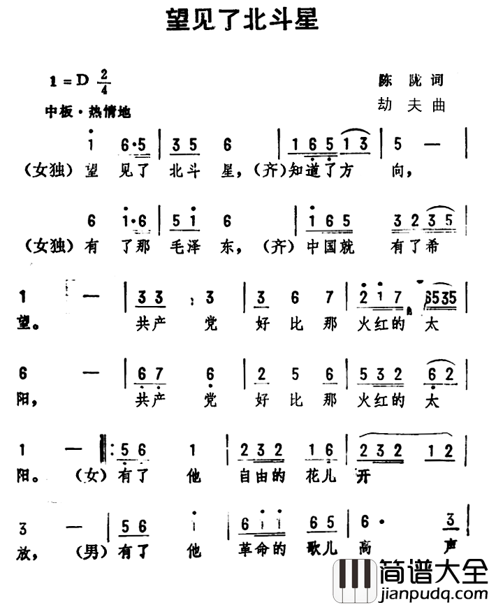 望见了北斗星简谱_陈陇词/劫夫曲