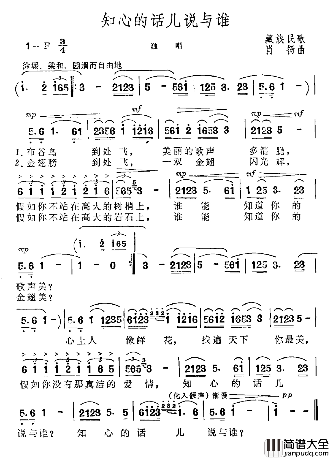 知心的话儿说与谁简谱_藏族民歌