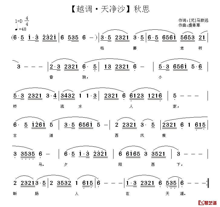 【越调·天净沙】秋思简谱_[元]马致远词/虔青草曲