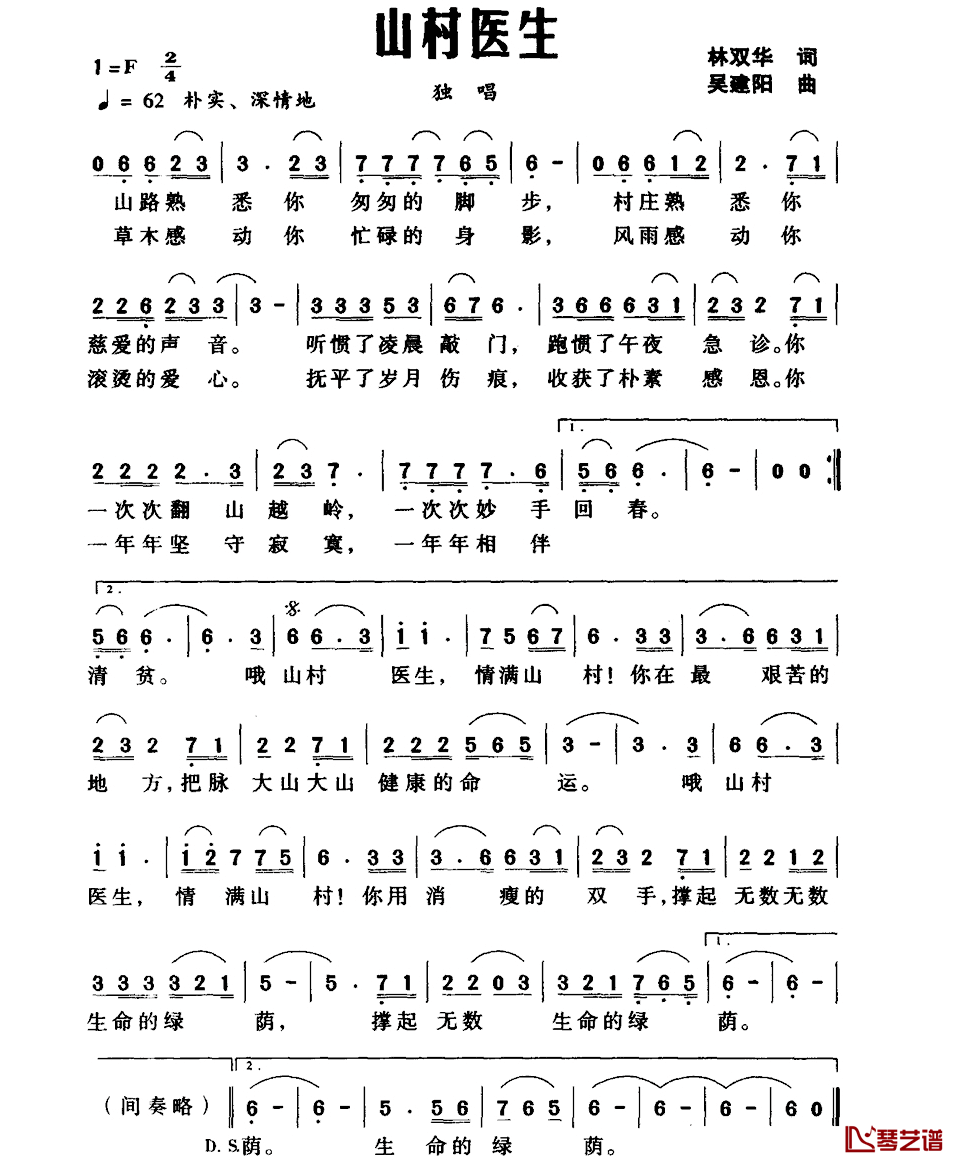 山村医生简谱_林双华词/吴建阳曲