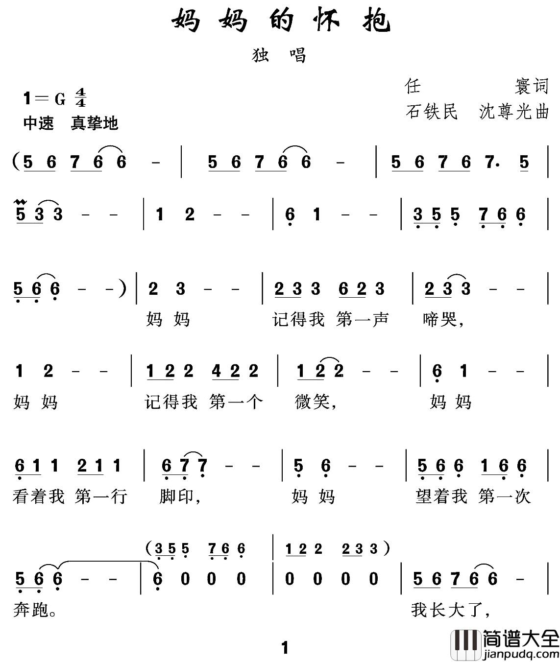 妈妈的怀抱简谱_任寰词/石铁民沈尊光曲