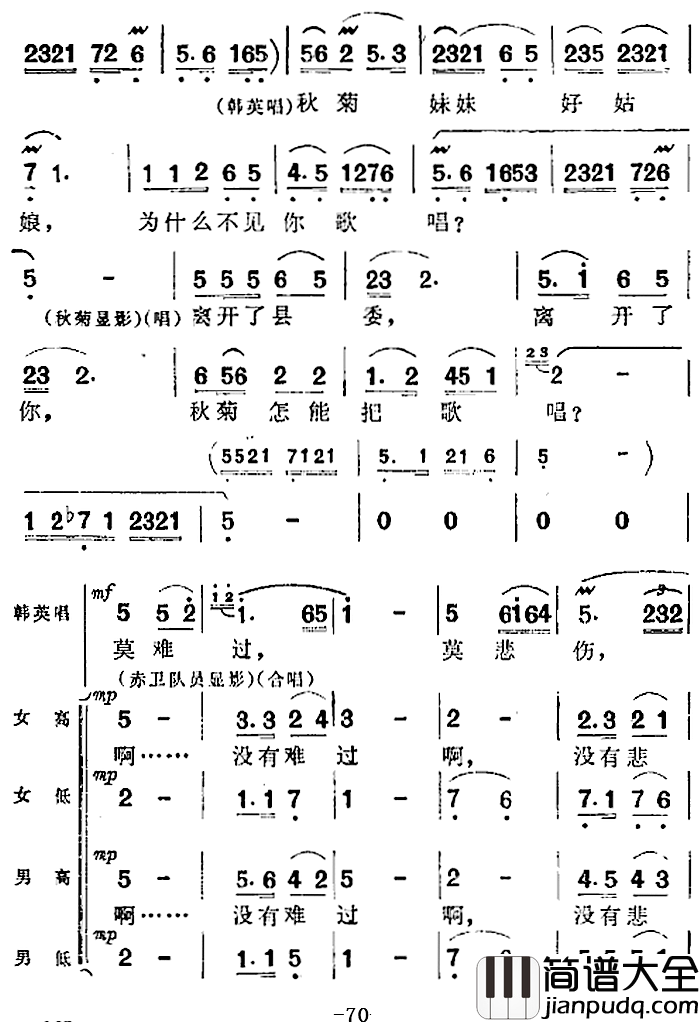 歌剧_洪湖赤卫队_全剧第四场_第一曲简谱_