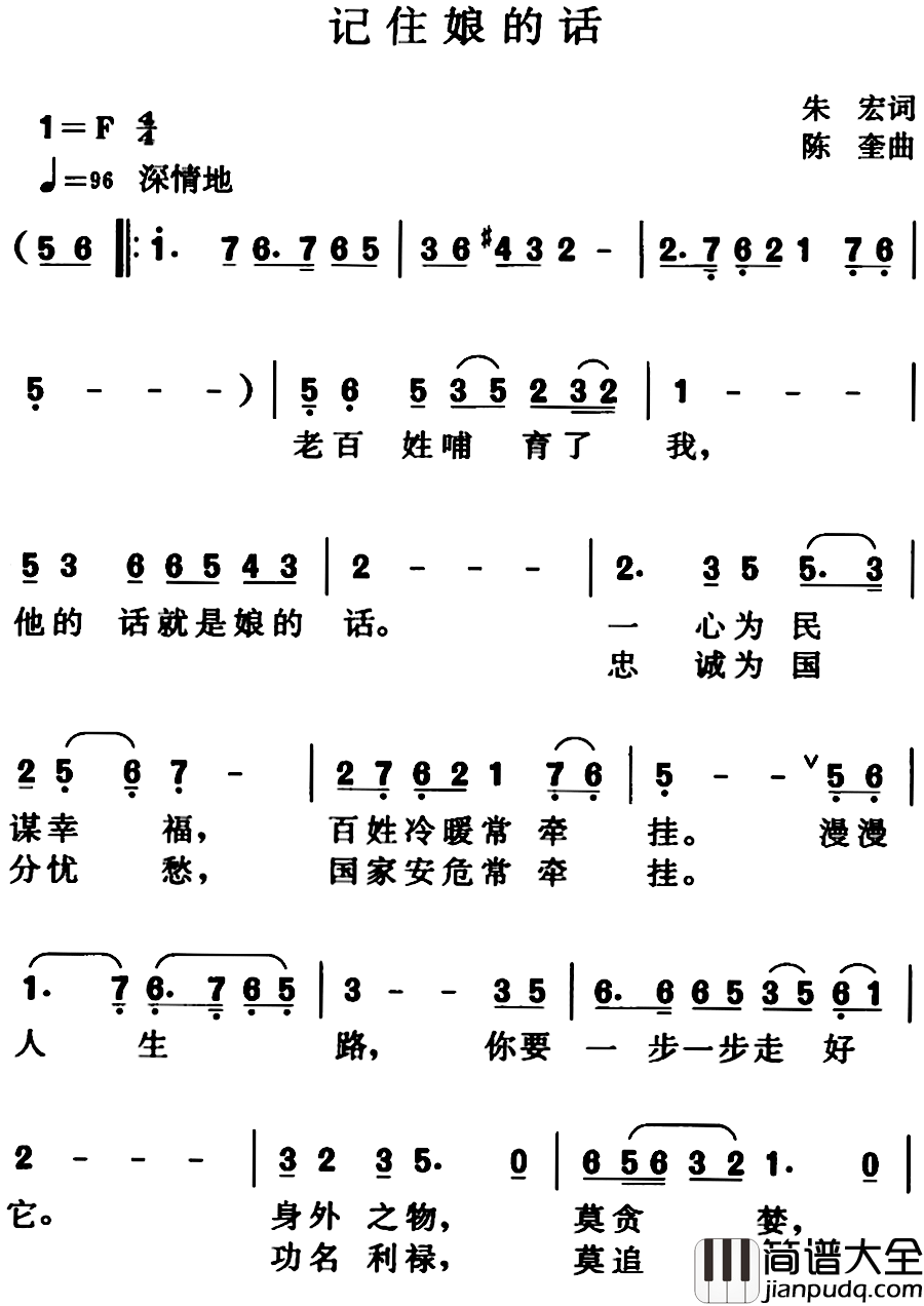 记住娘的话简谱_朱宏词/陈奎曲