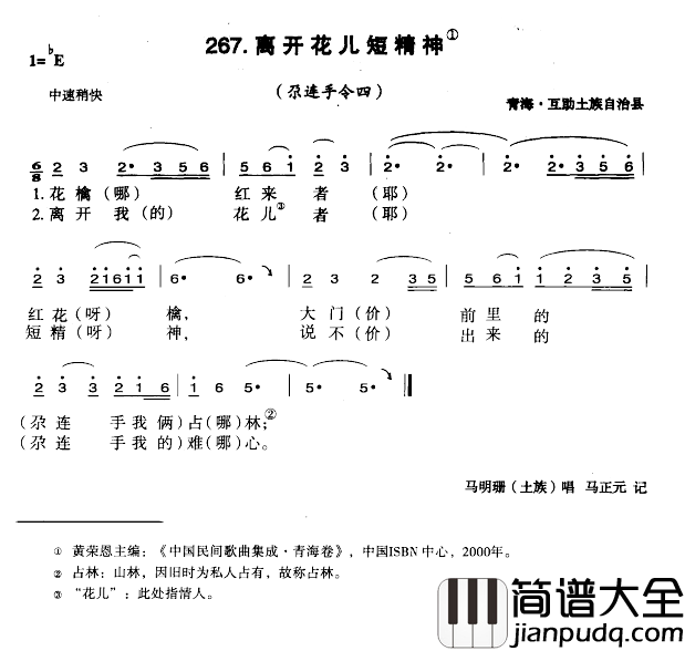 离开花儿短精神简谱_