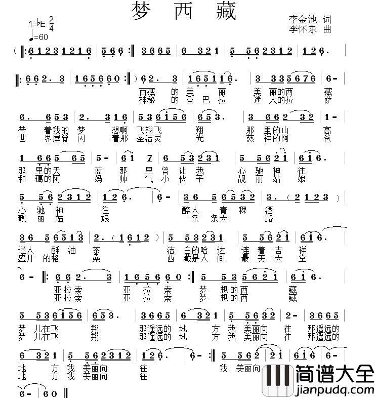 梦西藏简谱_李金池词_李怀东曲