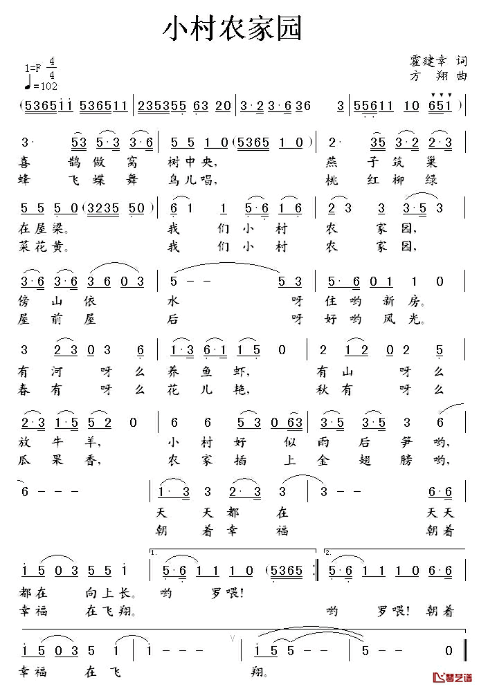 小村农家乐简谱_霍建辛词/方翔曲