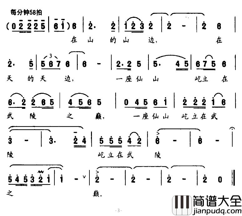 我心中的梵净山简谱_王新华词/文庆容曲王宏伟_