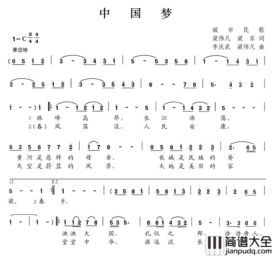 中国梦简谱_梁伟凡、梁东词_李庆武、梁伟凡曲