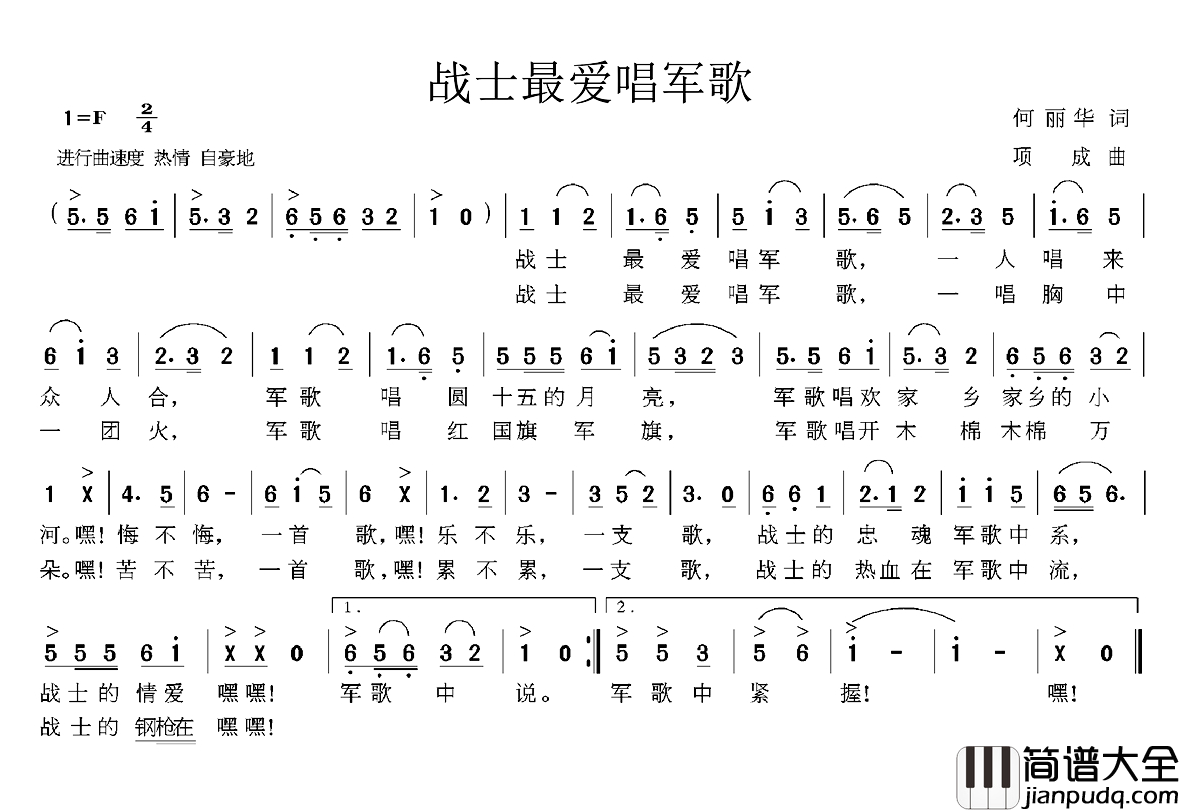 战士最爱唱军歌简谱_何丽华词_项成曲