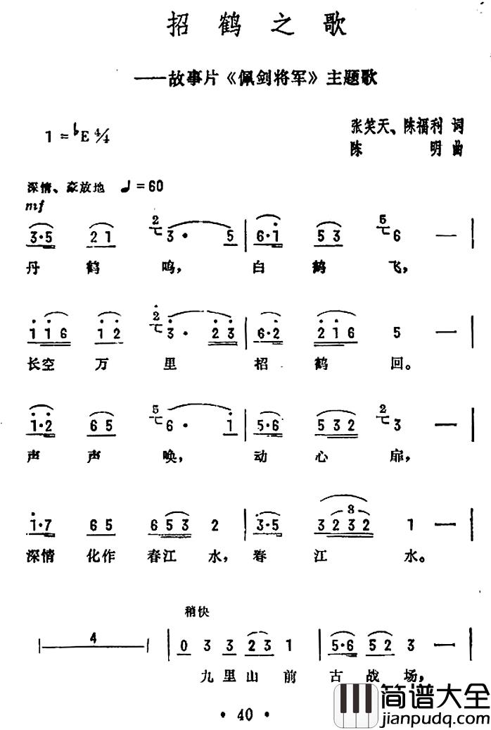 招鹤之歌简谱_吴雁泽演唱_电影_佩剑将军_插曲