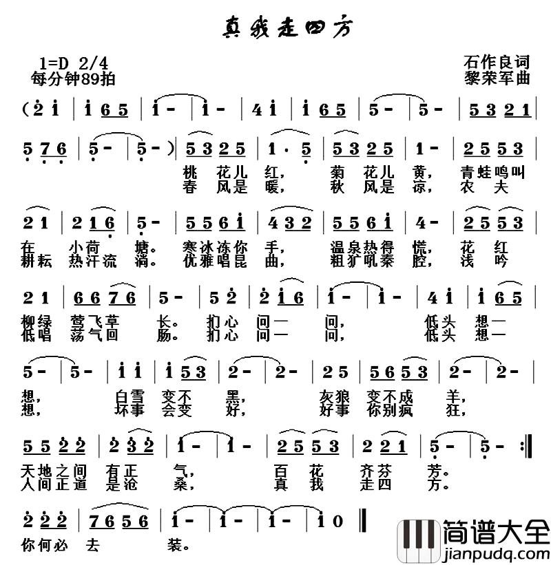 真我走四方简谱_石作良词_黎荣军曲