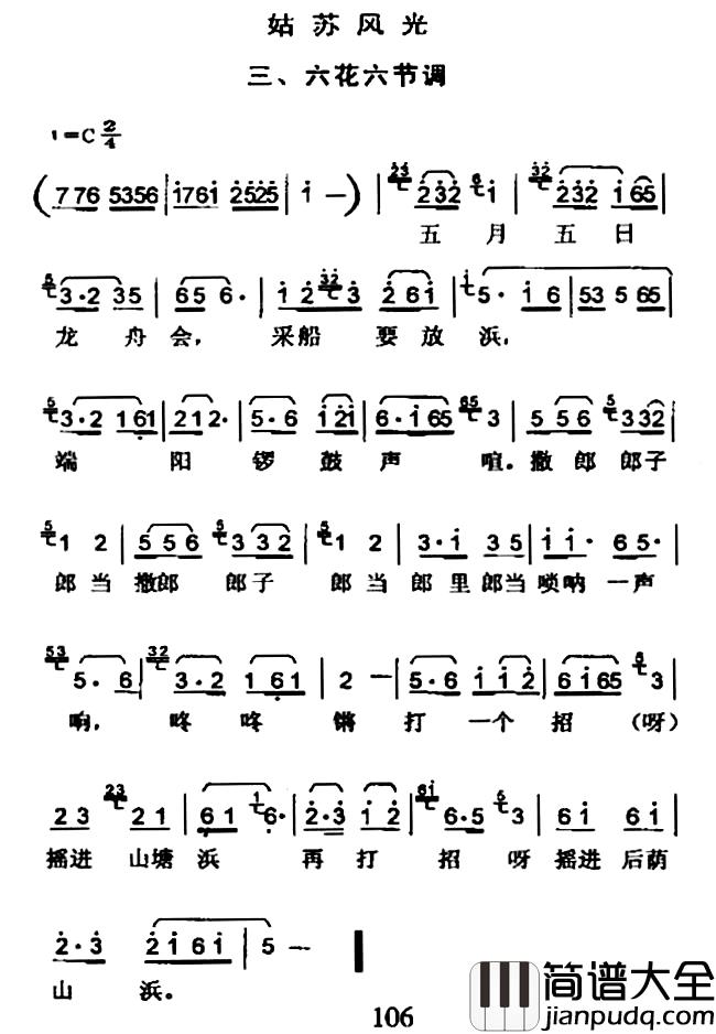 姑苏风光三、六花六节调简谱_