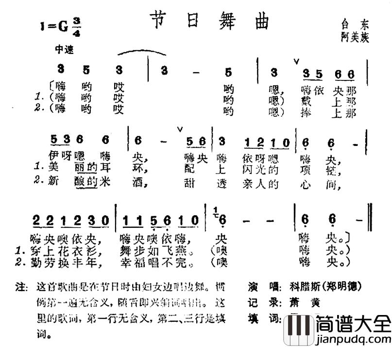 节日舞曲简谱_台湾阿美族民歌