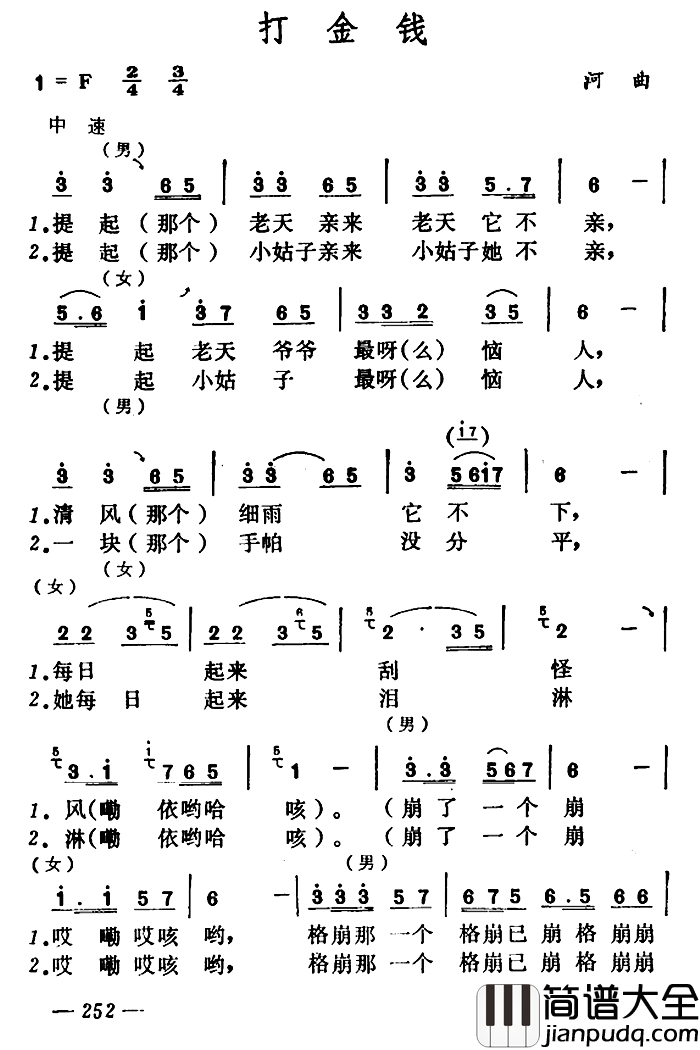 打金钱简谱_山西河曲二人台