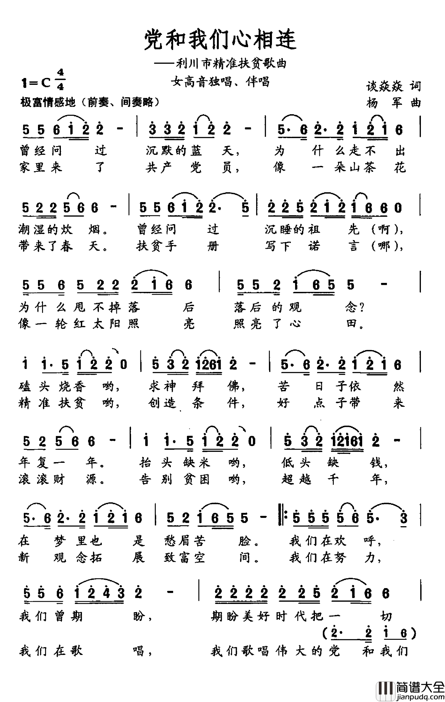 党和我们心相连简谱_利川市精准扶贫歌曲陈春茸_