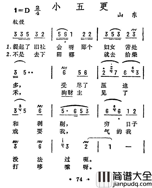 小五更简谱_山东民歌