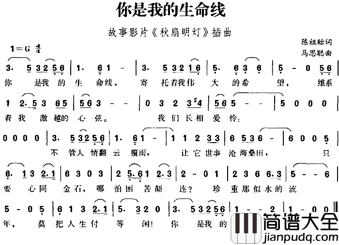 你是我的生命线简谱_故事影片_秋扇明灯_插曲