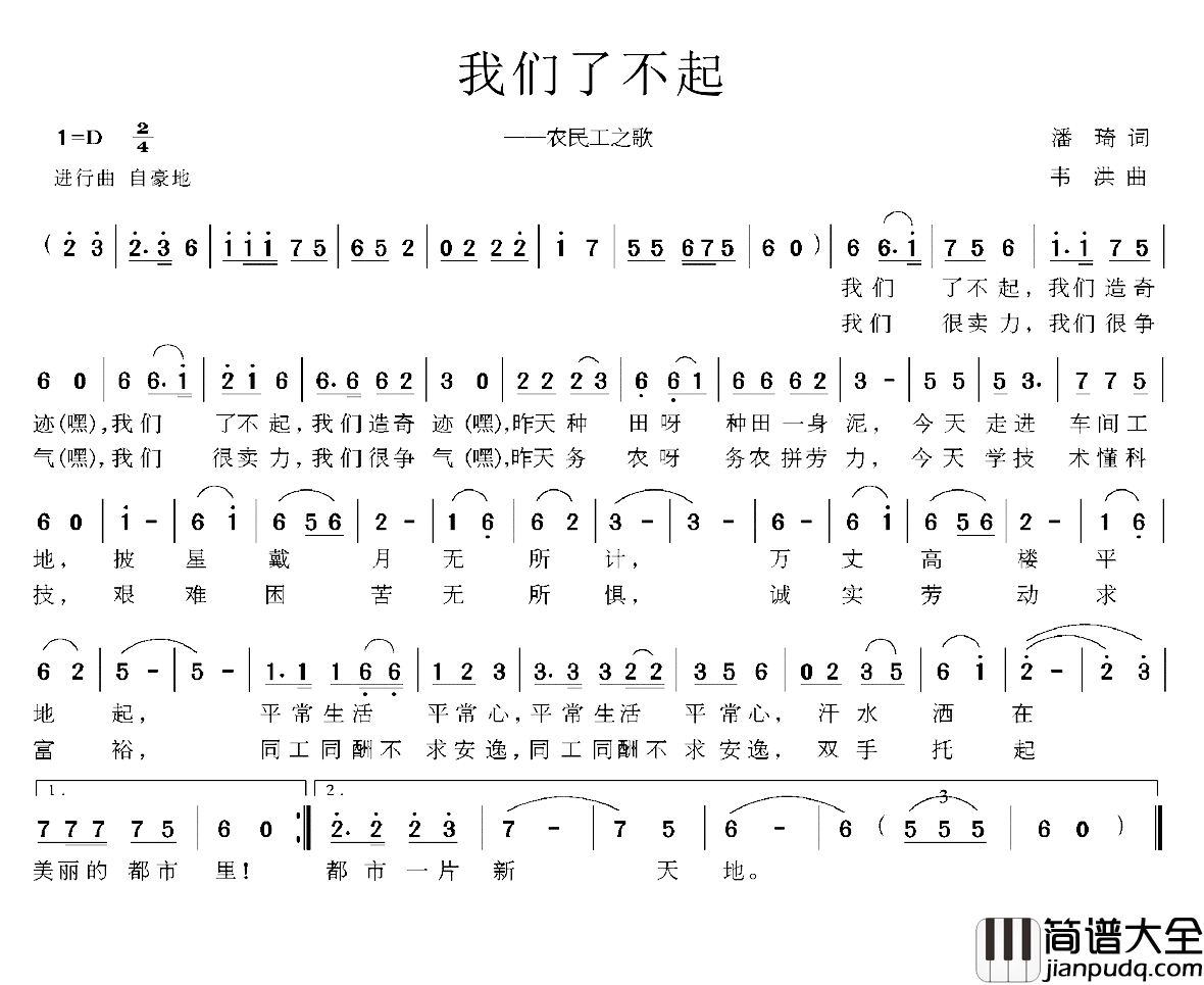 我们了不起简谱_潘琦词/韦洪曲