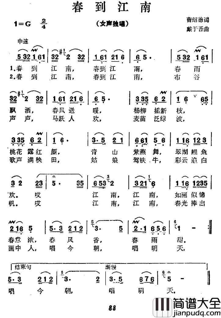 春到江南简谱_曹绍德词_戴于吾曲