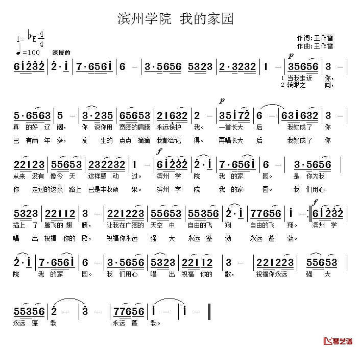 滨州学院，我的家园简谱_民族盖如月_