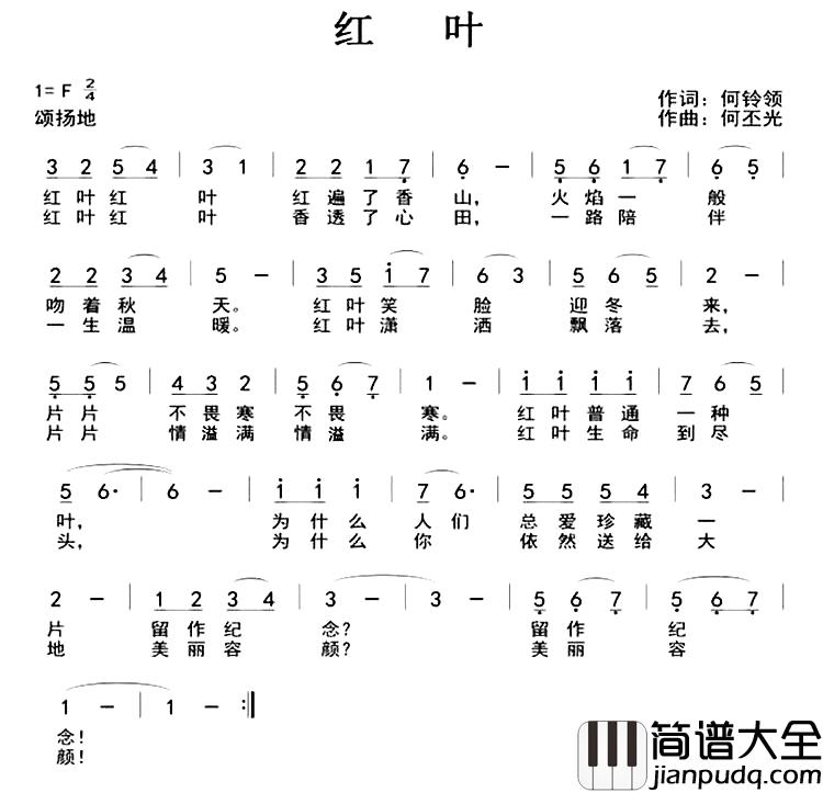 红叶简谱_何铃领词_何丕光曲