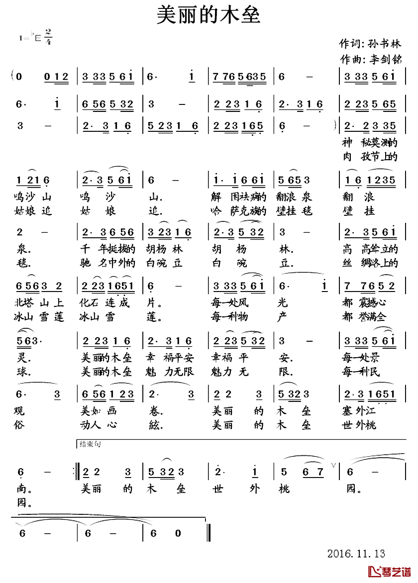 美丽的木垒简谱_孙书林词_李剑铭曲