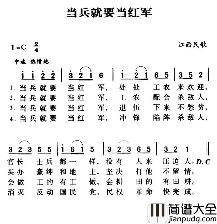 军歌金曲：当兵就要当红军简谱_