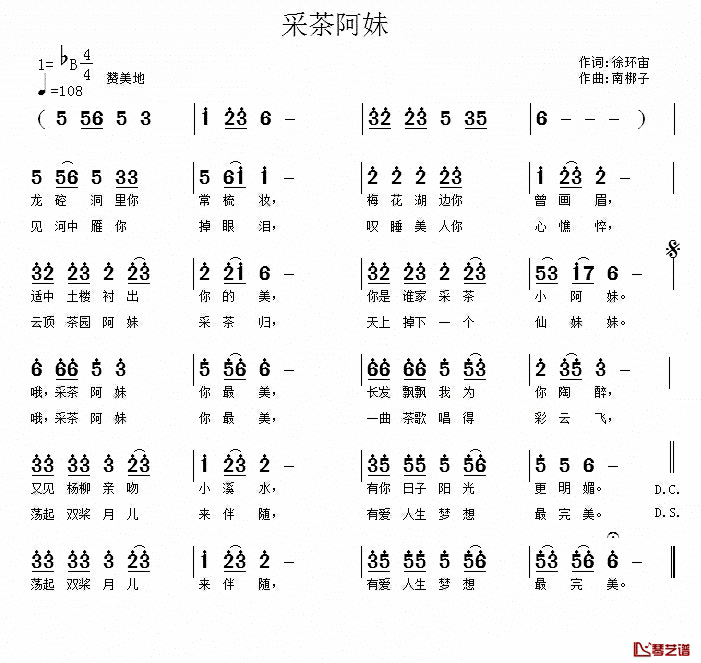 采茶阿妹简谱_徐环宙词_南梆子曲