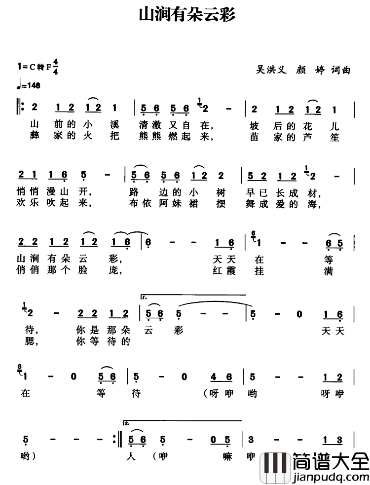 山涧有朵云彩简谱_吴洪义、颜婷词/吴洪义、颜婷曲