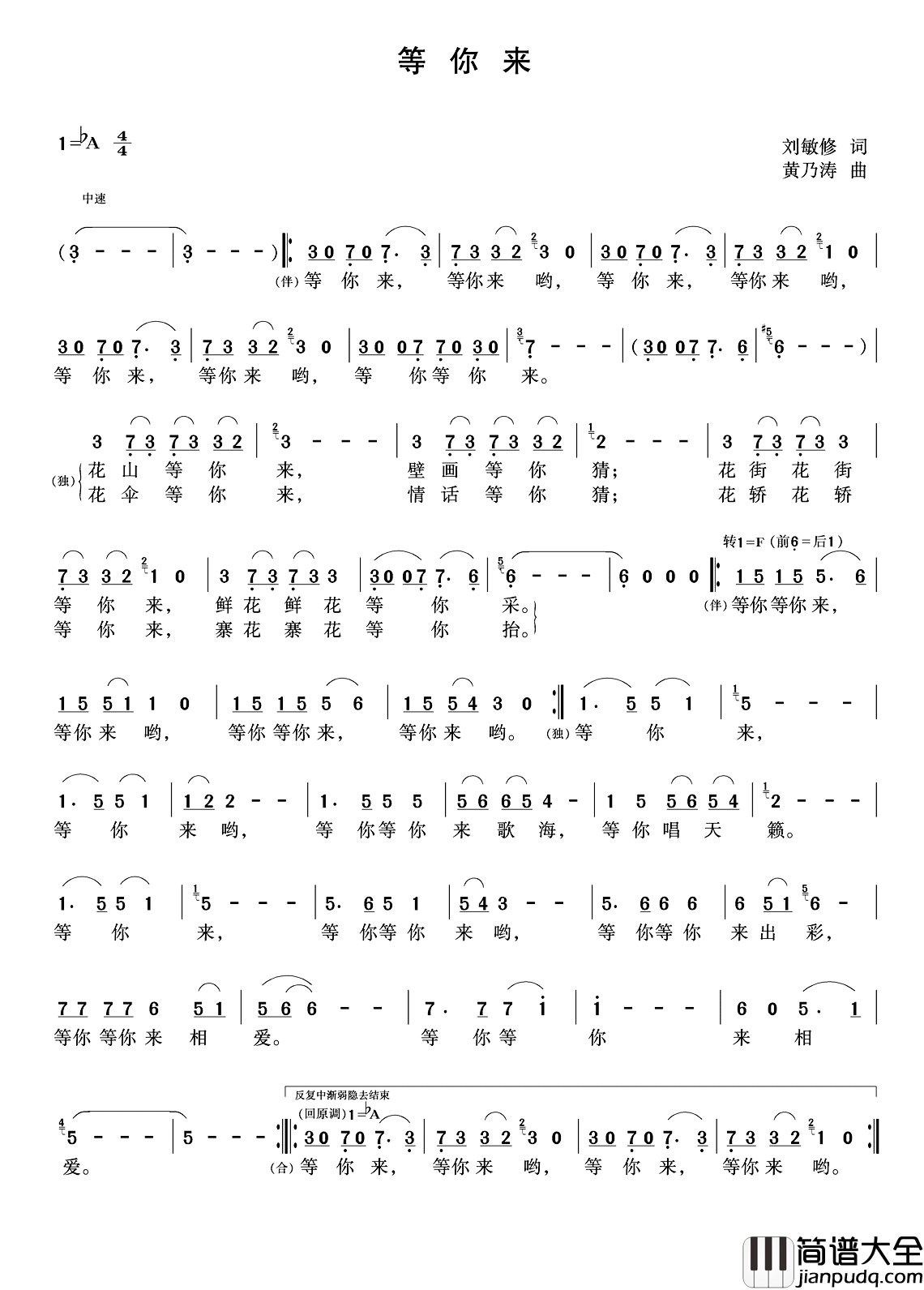 等你来简谱_刘敏修词_黄乃涛曲