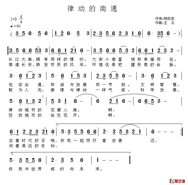 律动的南通简谱_陈欣岚词/王立曲