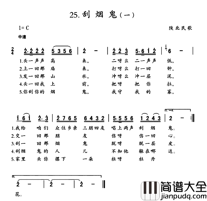 刮烟鬼简谱_2首