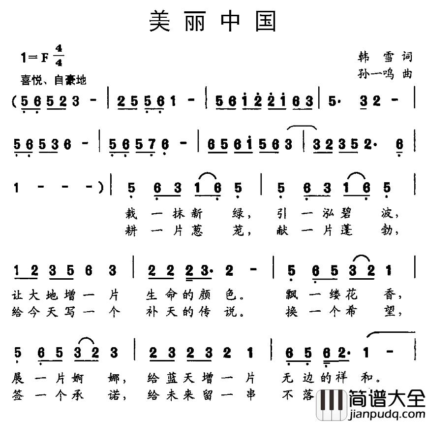 美丽中国简谱_韩雪词_孙一鸣曲