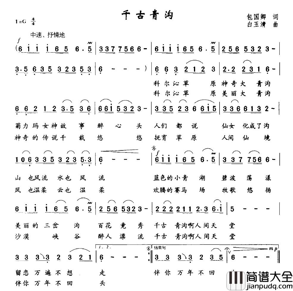 千古青沟简谱_包国卿词/白玉清曲