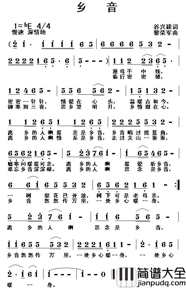 乡音简谱_谷兴建词_黎荣军曲